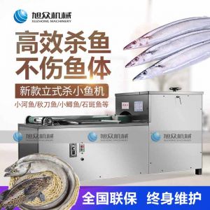 XZ-13型立式小殺魚（yú）機（開肚不去鱗）