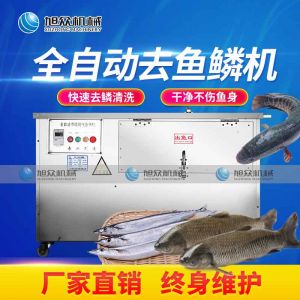 XZ-710去魚鱗（lín）機