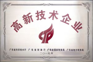 高新技（jì）術企業