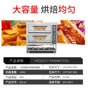 二層四盤儀表（biǎo）版電烤箱
