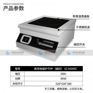 八千瓦平（píng）爐（磁控） XZ-KAM8C