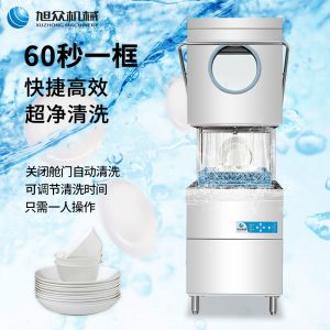 揭蓋式洗碗機（jī）