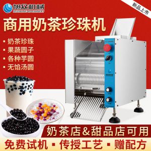 VFD-900珍珠奶茶機（jī）