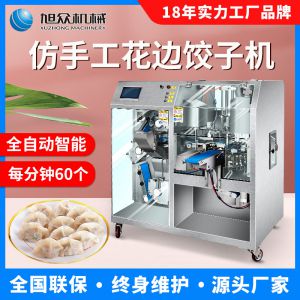 JGB-10型一體式餃子機（jī）